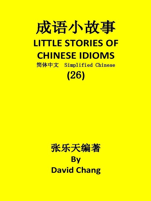 Title details for 成语小故事简体中文版第26册 LITTLE STORIES OF CHINESE IDIOMS 26 by David Chang - Available